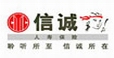信诚